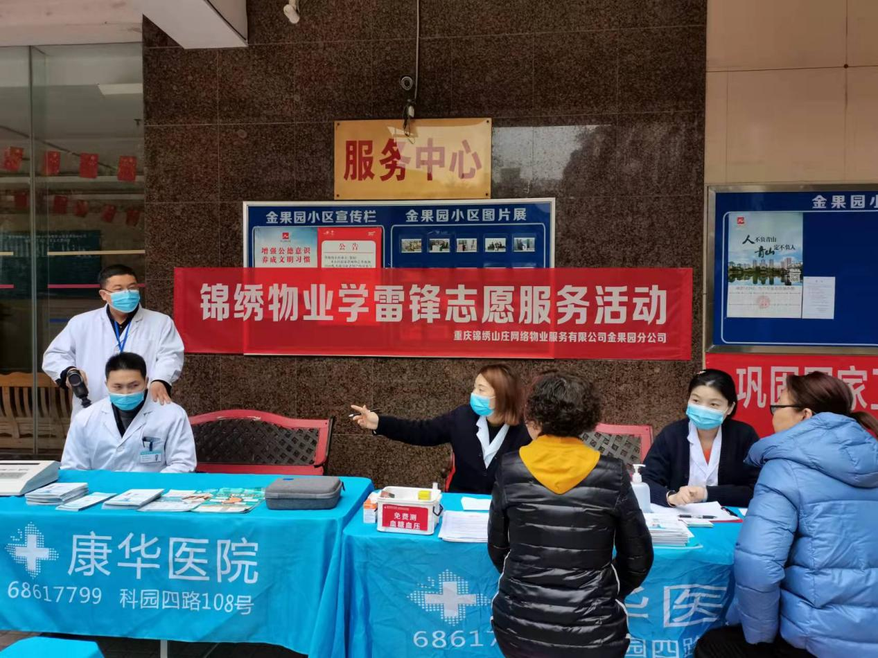 弘扬雷锋精神，践行医者责任——重庆金浦·康华医院专家志愿者义诊传递爱与