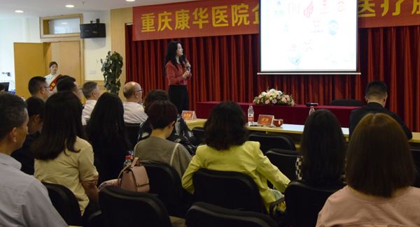 重庆康华医院企业特约医疗服务说明会